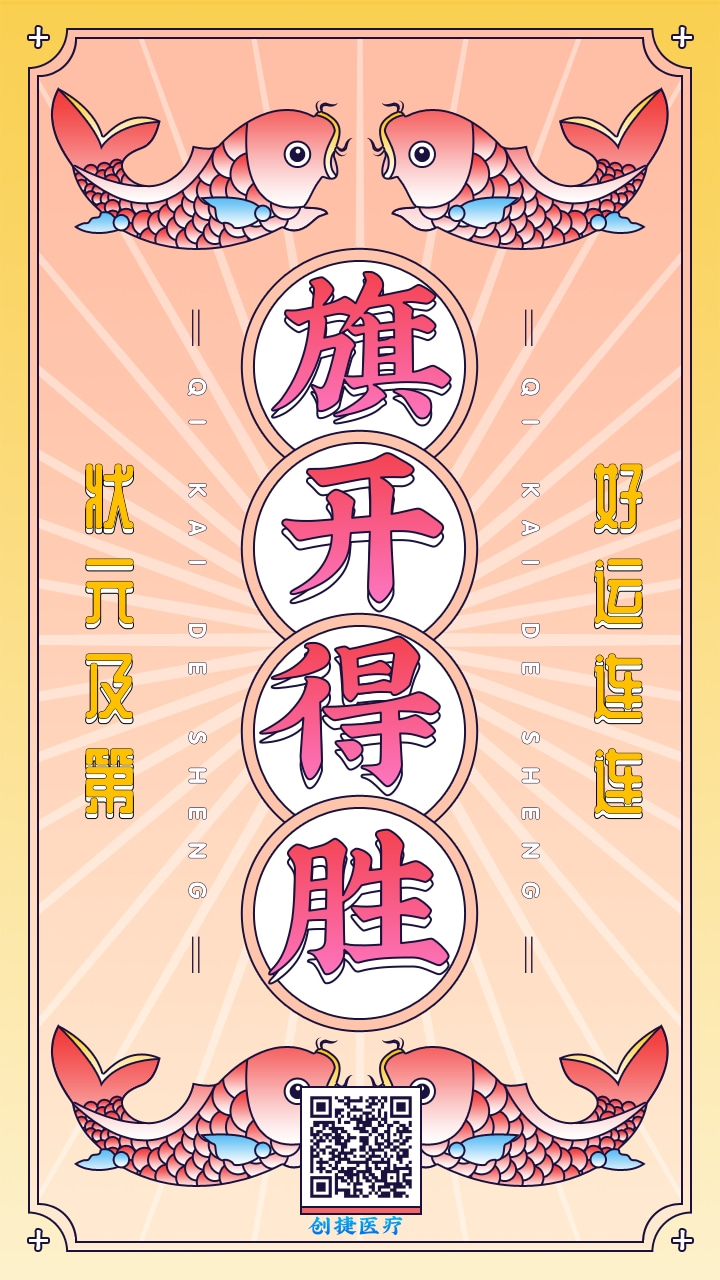 趣味风高考幸运符手机海报.jpg